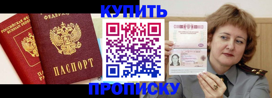 временная прописка в Псковской области